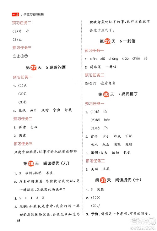 湖南教育出版社2024年一本暑假衔接1升2年级语文人教版福建专版答案