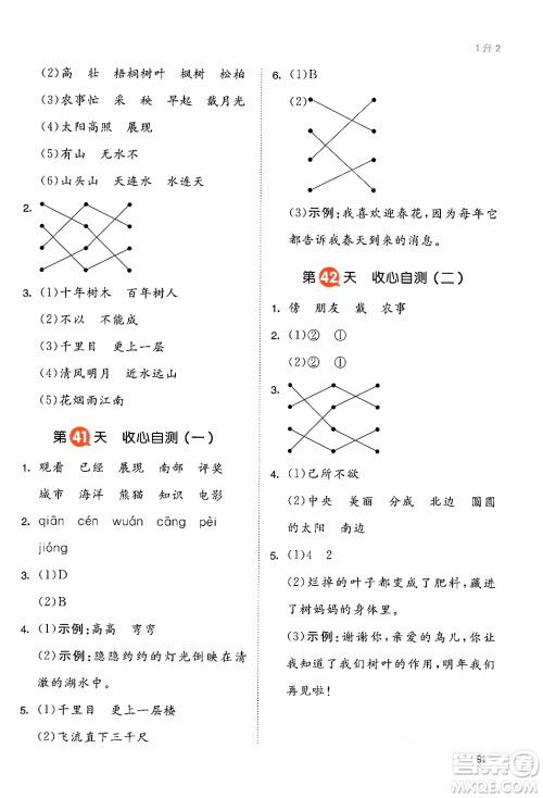 湖南教育出版社2024年一本暑假衔接1升2年级语文人教版福建专版答案