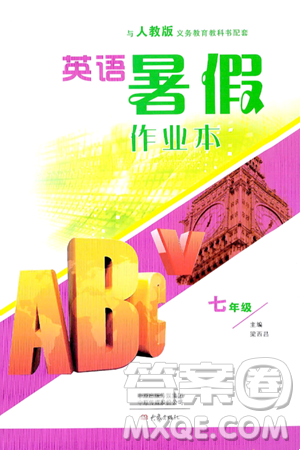 大象出版社2024年英语暑假作业本七年级英语人教版答案 大象出版社2024年英语暑假作业本七年级英语人教版答案