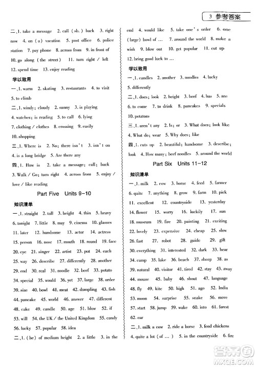 大象出版社2024年英语暑假作业本七年级英语人教版答案