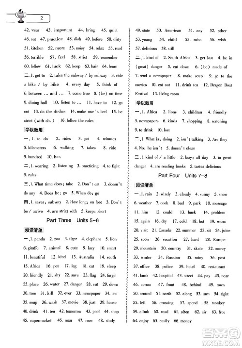 大象出版社2024年英语暑假作业本七年级英语人教版答案