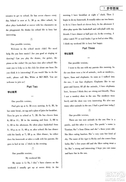 大象出版社2024年英语暑假作业本七年级英语人教版答案