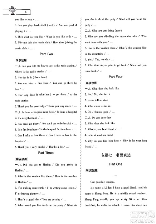 大象出版社2024年英语暑假作业本七年级英语人教版答案