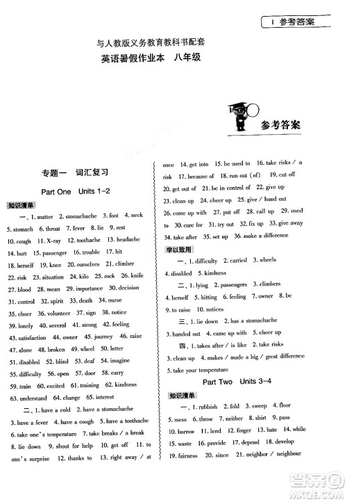 大象出版社2024年英语暑假作业本八年级英语人教版答案 大象出版社2024年英语暑假作业本八年级英语人教版答案