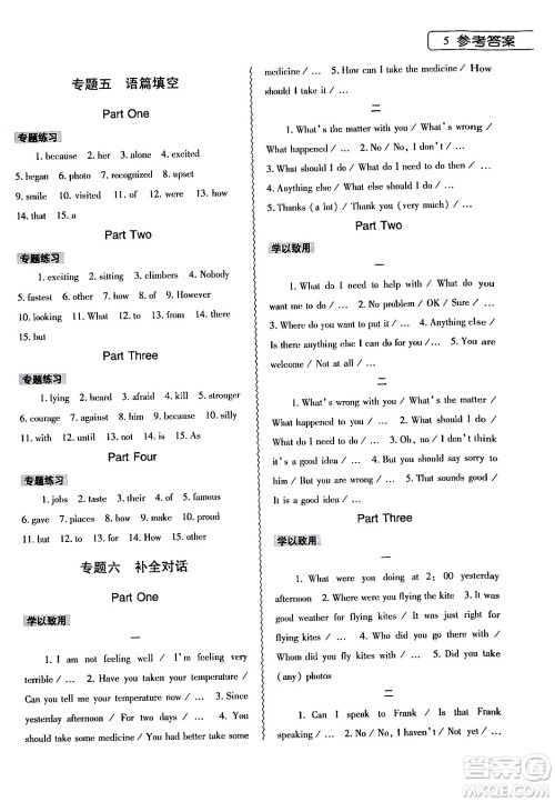 大象出版社2024年英语暑假作业本八年级英语人教版答案