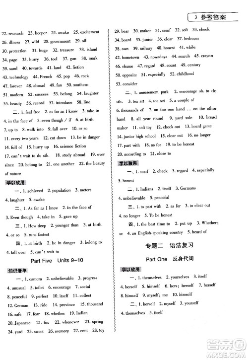 大象出版社2024年英语暑假作业本八年级英语人教版答案 大象出版社2024年英语暑假作业本八年级英语人教版答案