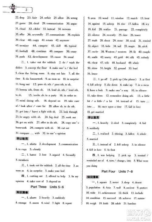 大象出版社2024年英语暑假作业本八年级英语人教版答案 大象出版社2024年英语暑假作业本八年级英语人教版答案