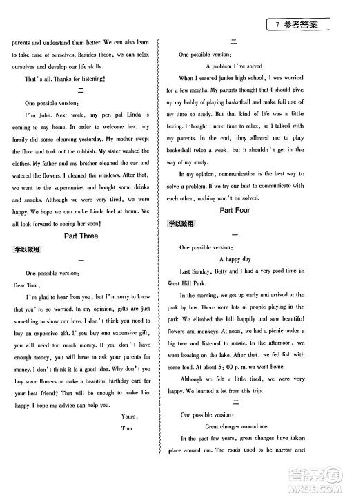 大象出版社2024年英语暑假作业本八年级英语人教版答案 大象出版社2024年英语暑假作业本八年级英语人教版答案