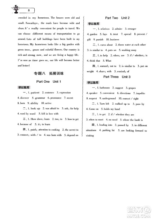 大象出版社2024年英语暑假作业本八年级英语人教版答案 大象出版社2024年英语暑假作业本八年级英语人教版答案