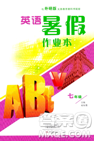 大象出版社2024年英语暑假作业本七年级英语外研版答案