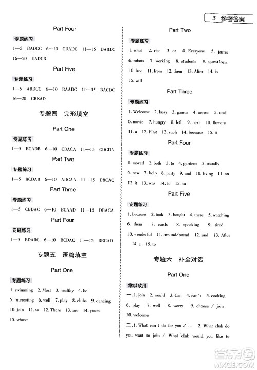 大象出版社2024年英语暑假作业本七年级英语外研版答案