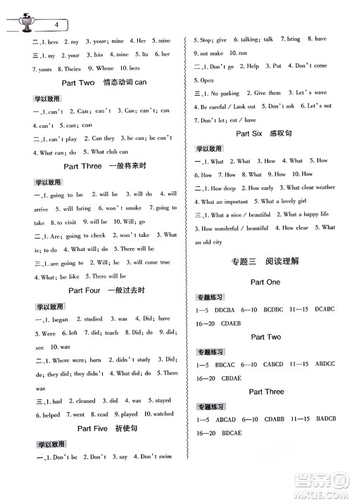 大象出版社2024年英语暑假作业本七年级英语外研版答案