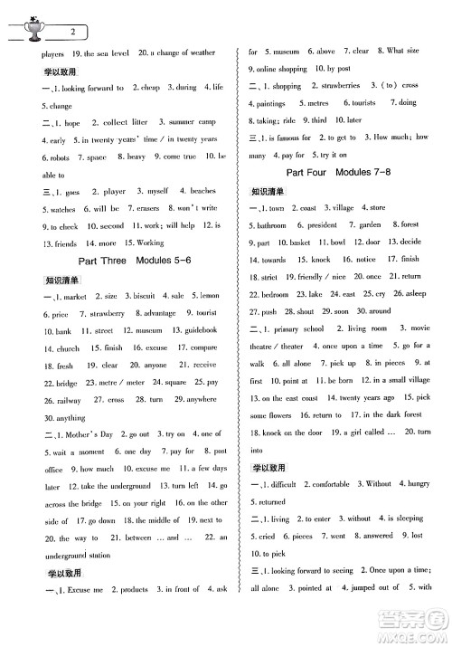 大象出版社2024年英语暑假作业本七年级英语外研版答案