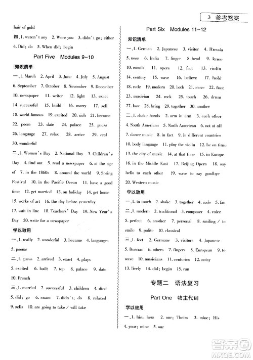 大象出版社2024年英语暑假作业本七年级英语外研版答案