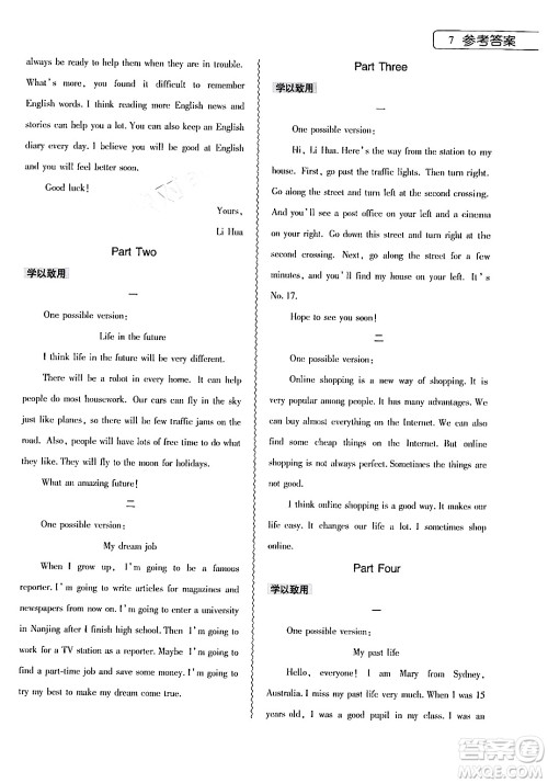 大象出版社2024年英语暑假作业本七年级英语外研版答案