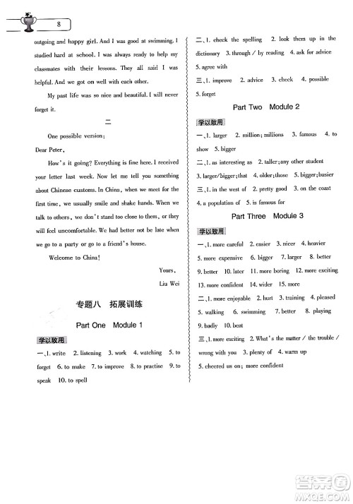 大象出版社2024年英语暑假作业本七年级英语外研版答案