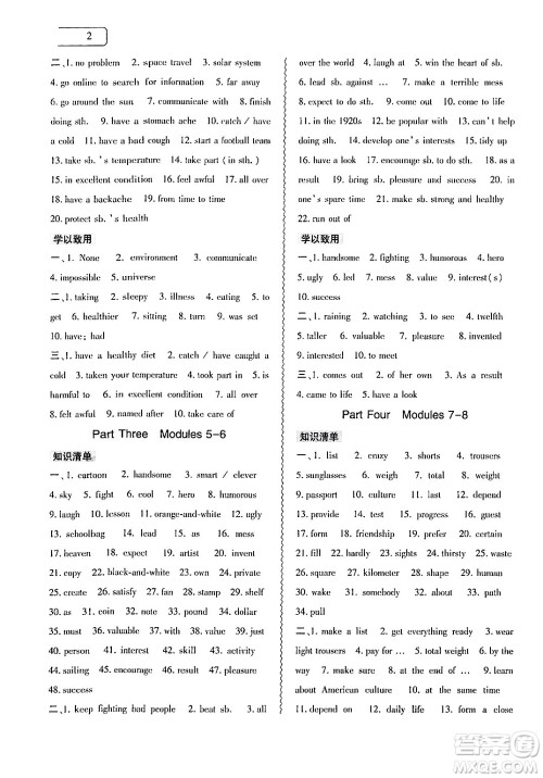 大象出版社2024年英语暑假作业本八年级英语外研版答案 大象出版社2024年英语暑假作业本八年级英语外研版答案