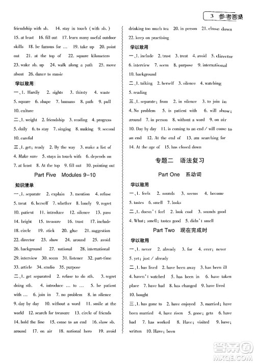 大象出版社2024年英语暑假作业本八年级英语外研版答案