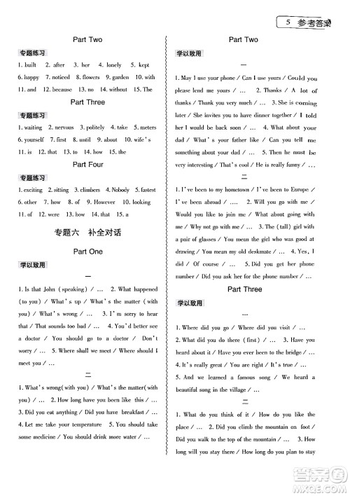 大象出版社2024年英语暑假作业本八年级英语外研版答案