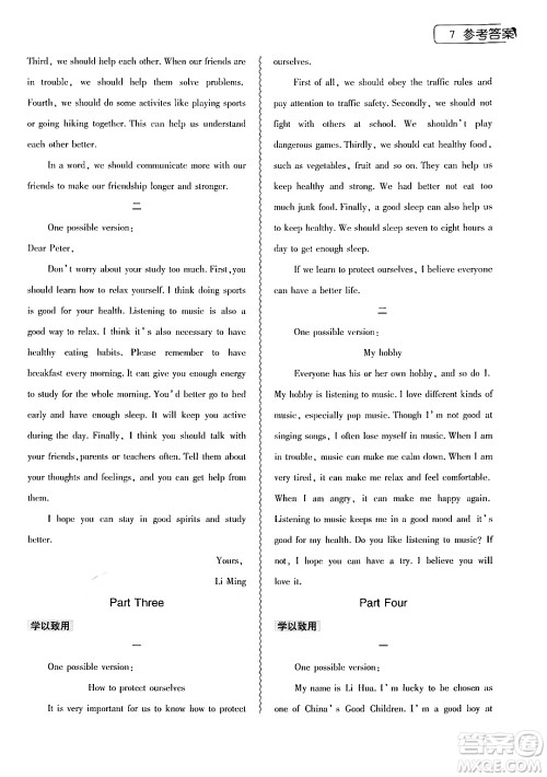 大象出版社2024年英语暑假作业本八年级英语外研版答案