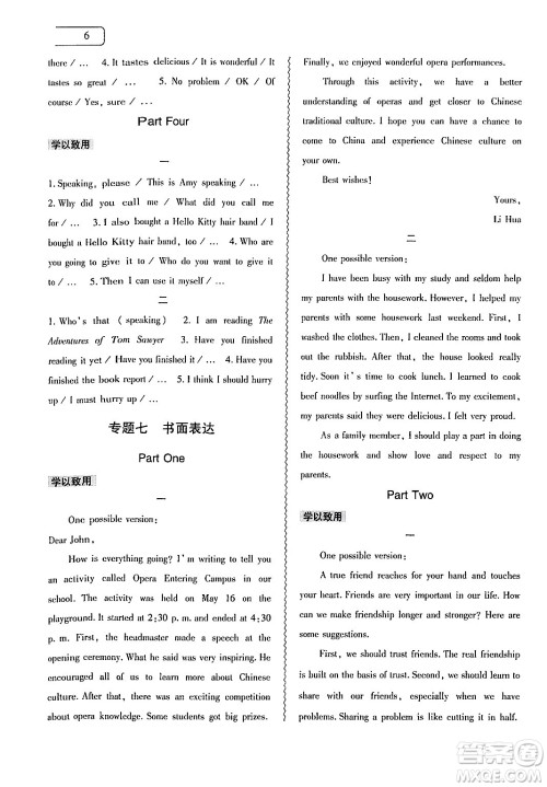 大象出版社2024年英语暑假作业本八年级英语外研版答案