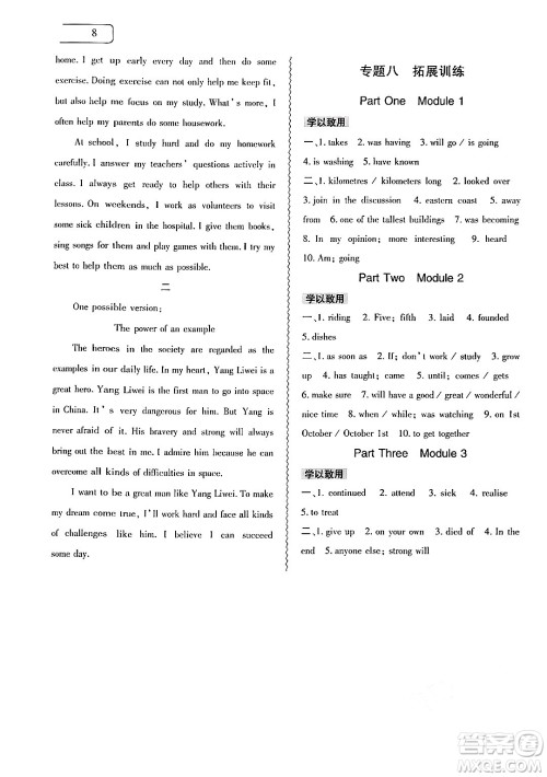 大象出版社2024年英语暑假作业本八年级英语外研版答案