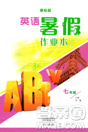 大象出版社2024年英语暑假作业本七年级英语课标版答案 大象出版社2024年英语暑假作业本七年级英语课标版答案