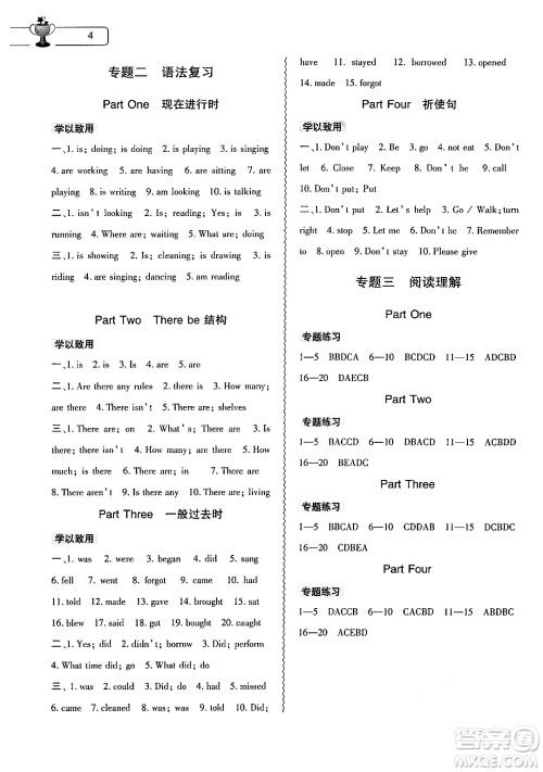 大象出版社2024年英语暑假作业本七年级英语课标版答案 大象出版社2024年英语暑假作业本七年级英语课标版答案
