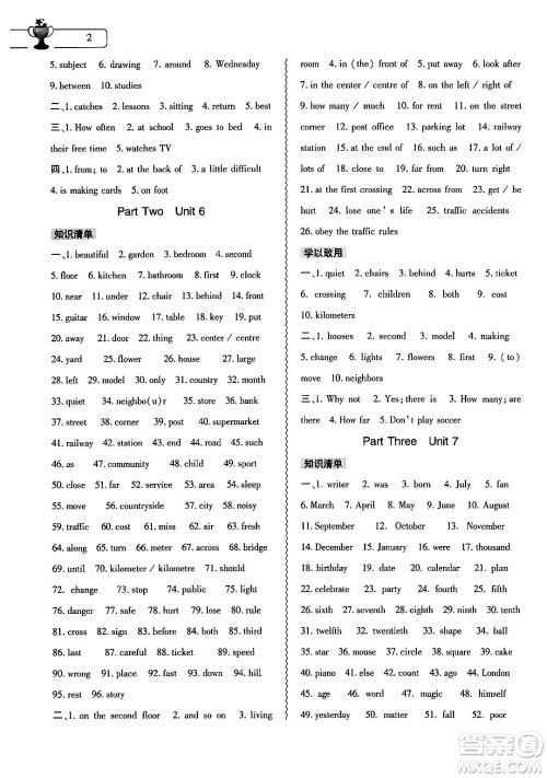 大象出版社2024年英语暑假作业本七年级英语课标版答案 大象出版社2024年英语暑假作业本七年级英语课标版答案