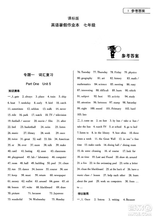 大象出版社2024年英语暑假作业本七年级英语课标版答案 大象出版社2024年英语暑假作业本七年级英语课标版答案