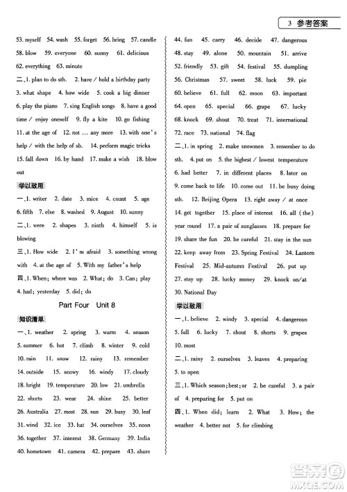 大象出版社2024年英语暑假作业本七年级英语课标版答案 大象出版社2024年英语暑假作业本七年级英语课标版答案