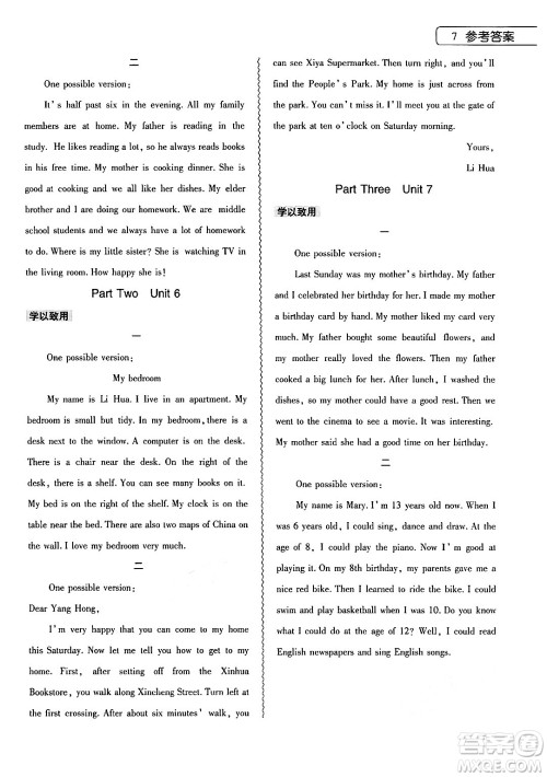 大象出版社2024年英语暑假作业本七年级英语课标版答案 大象出版社2024年英语暑假作业本七年级英语课标版答案
