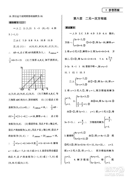 大象出版社2024年数学暑假作业本七年级数学人教版答案