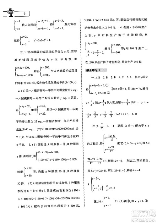 大象出版社2024年数学暑假作业本七年级数学人教版答案
