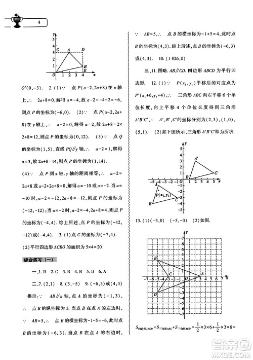 大象出版社2024年数学暑假作业本七年级数学人教版答案