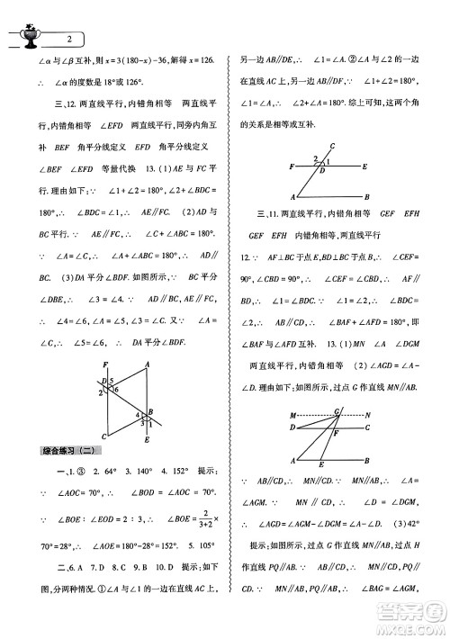 大象出版社2024年数学暑假作业本七年级数学人教版答案