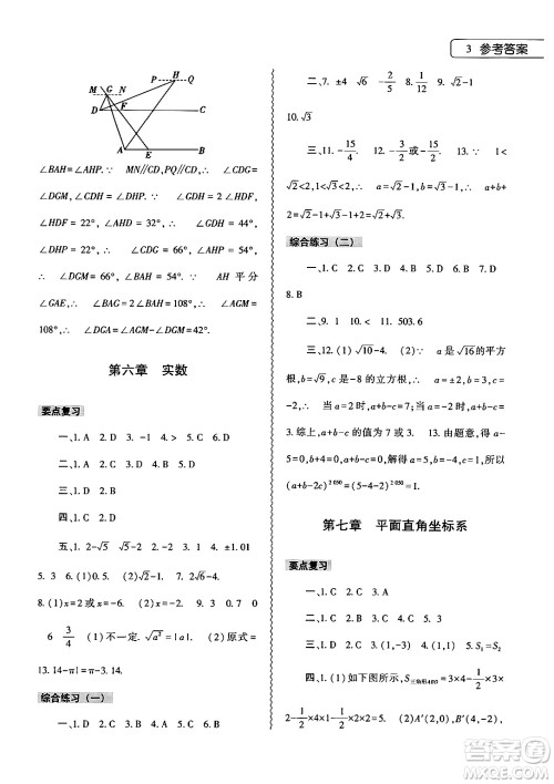 大象出版社2024年数学暑假作业本七年级数学人教版答案