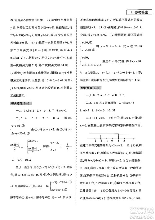 大象出版社2024年数学暑假作业本七年级数学人教版答案
