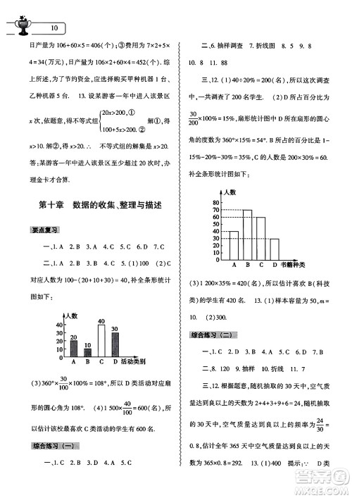 大象出版社2024年数学暑假作业本七年级数学人教版答案