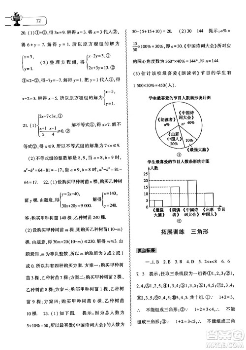 大象出版社2024年数学暑假作业本七年级数学人教版答案 大象出版社2024年数学暑假作业本七年级数学人教版答案
