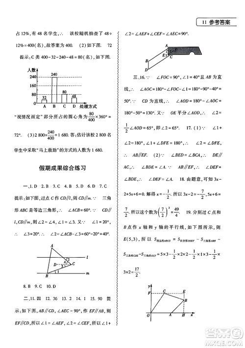 大象出版社2024年数学暑假作业本七年级数学人教版答案