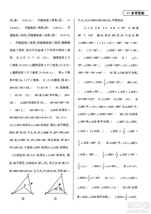 大象出版社2024年数学暑假作业本七年级数学人教版答案