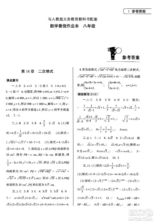 大象出版社2024年数学暑假作业本八年级数学人教版答案