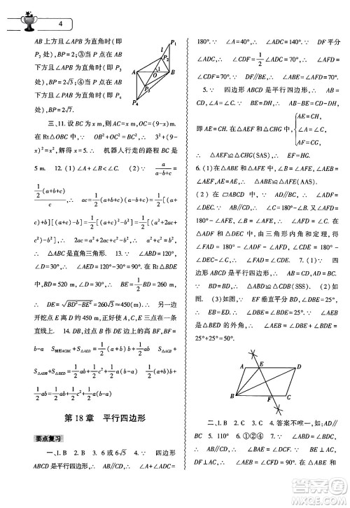 大象出版社2024年数学暑假作业本八年级数学人教版答案