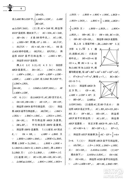 大象出版社2024年数学暑假作业本八年级数学人教版答案
