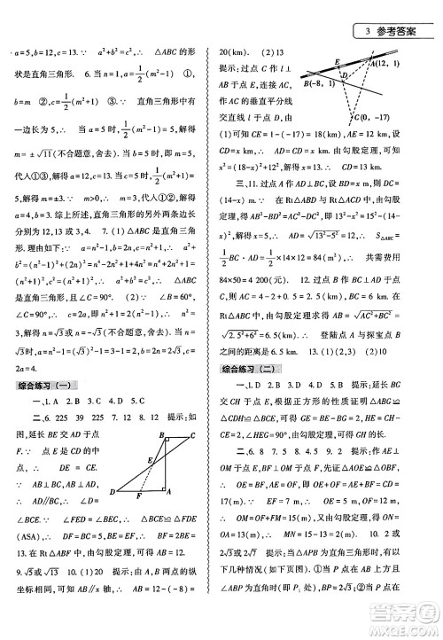 大象出版社2024年数学暑假作业本八年级数学人教版答案