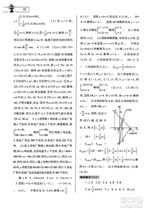 大象出版社2024年数学暑假作业本八年级数学人教版答案