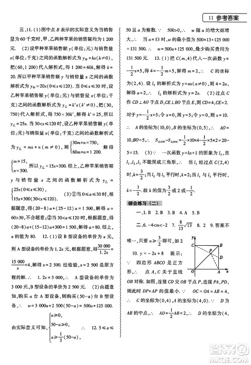大象出版社2024年数学暑假作业本八年级数学人教版答案