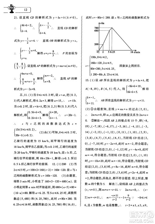 大象出版社2024年数学暑假作业本八年级数学人教版答案