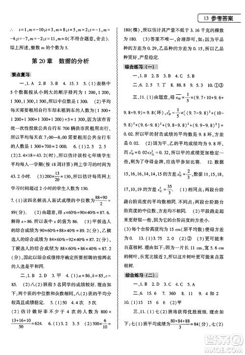 大象出版社2024年数学暑假作业本八年级数学人教版答案